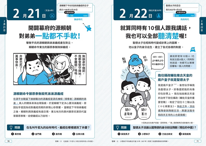 寫給中小學生的圖說日本史：一天一頁，三分鐘讀懂歷史上的今天